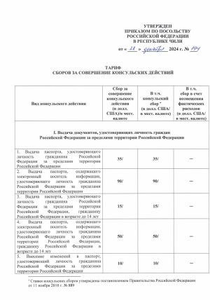 Консульские сборы июнь 2025 года 1.jpg