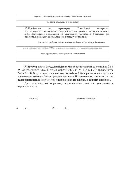 Файл:Проверка гражданства опросный лист 3.jpg