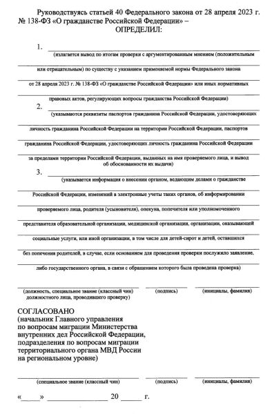 Файл:Заключение о гражданстве РФ 2.jpg