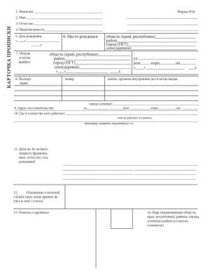 Расширенная карточка прописки форма 16.jpg
