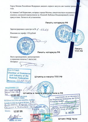 Легализованный документ - ТПП РФ с объяснениями.jpg