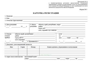 Карточка прописки форма 9.jpg