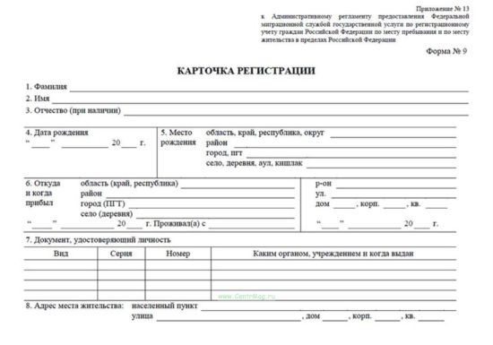 Карточка прописки форма 9. Индивидуальная карточка, велась в паспортном столе МВД. Искать в архиве МВД.